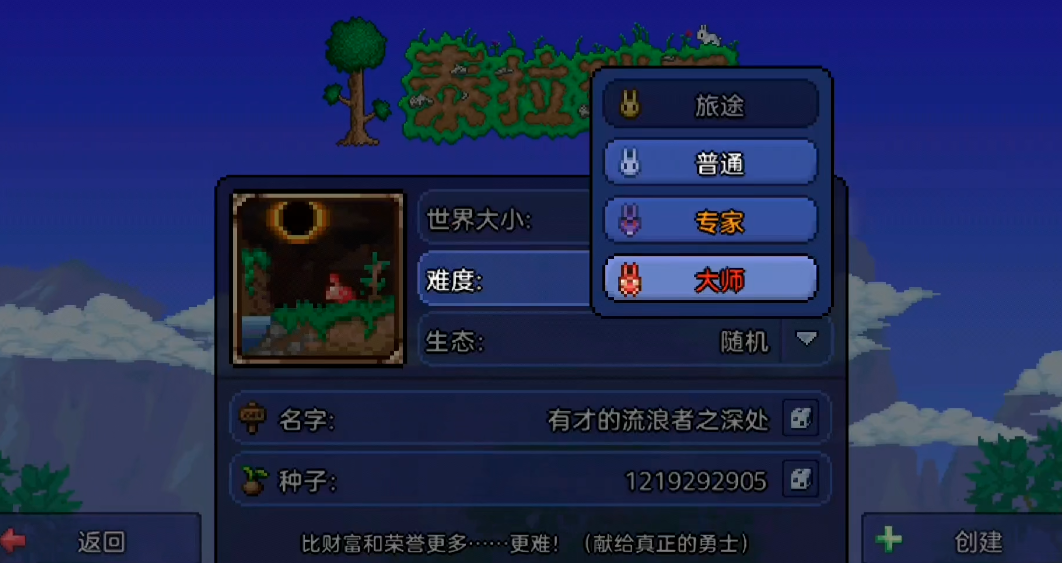 泰拉瑞亚专家模式有什么不同