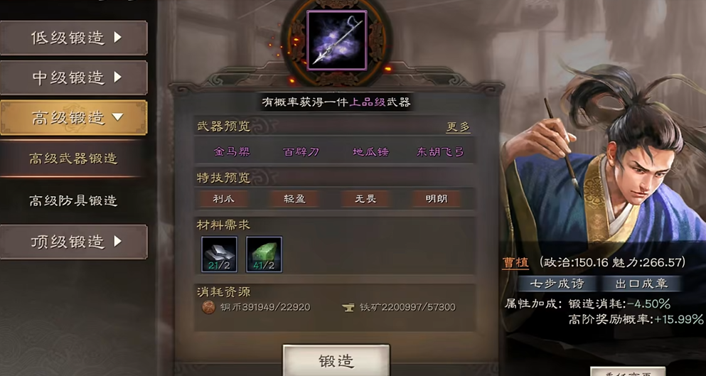 三国志战略版陨铁如何获取