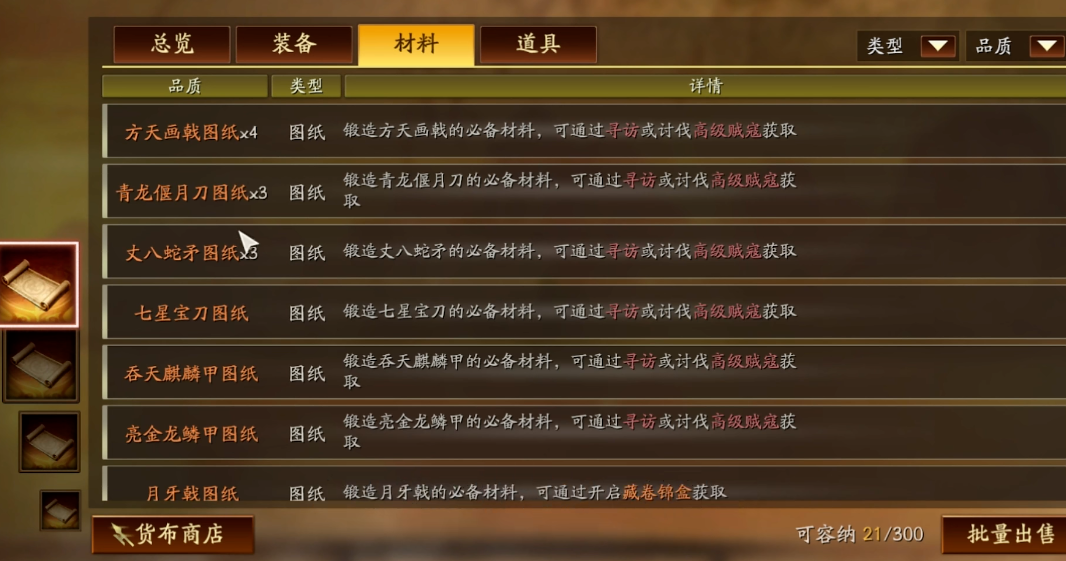 三国志战略版陨铁如何获取