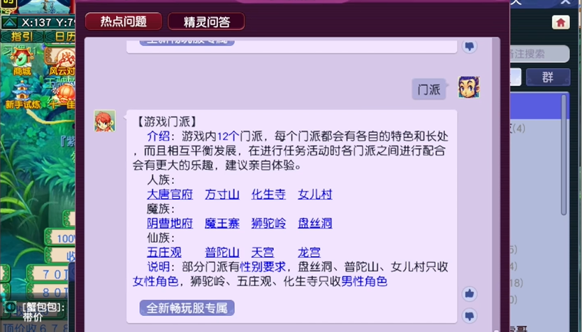 梦幻西游怎么打宝石