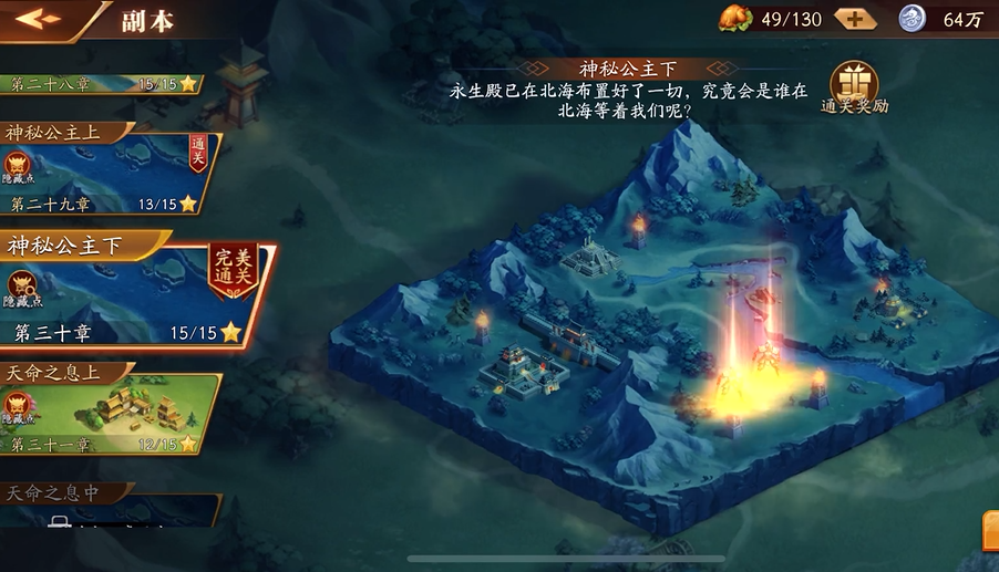 放开那三国3三十章怎么过