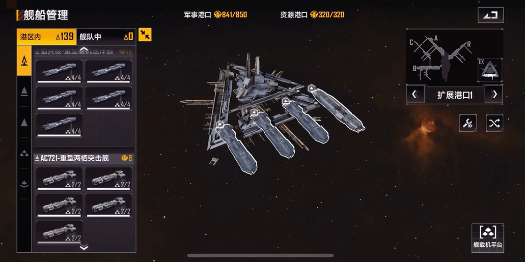 无尽的拉格朗日怎么编组