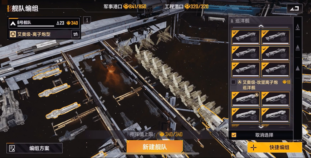 无尽的拉格朗日怎么编组