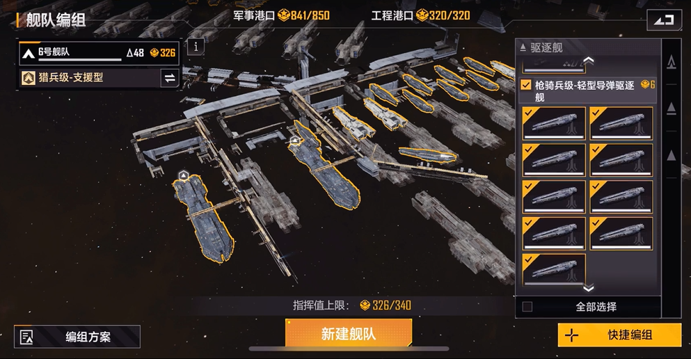 无尽的拉格朗日怎么编组