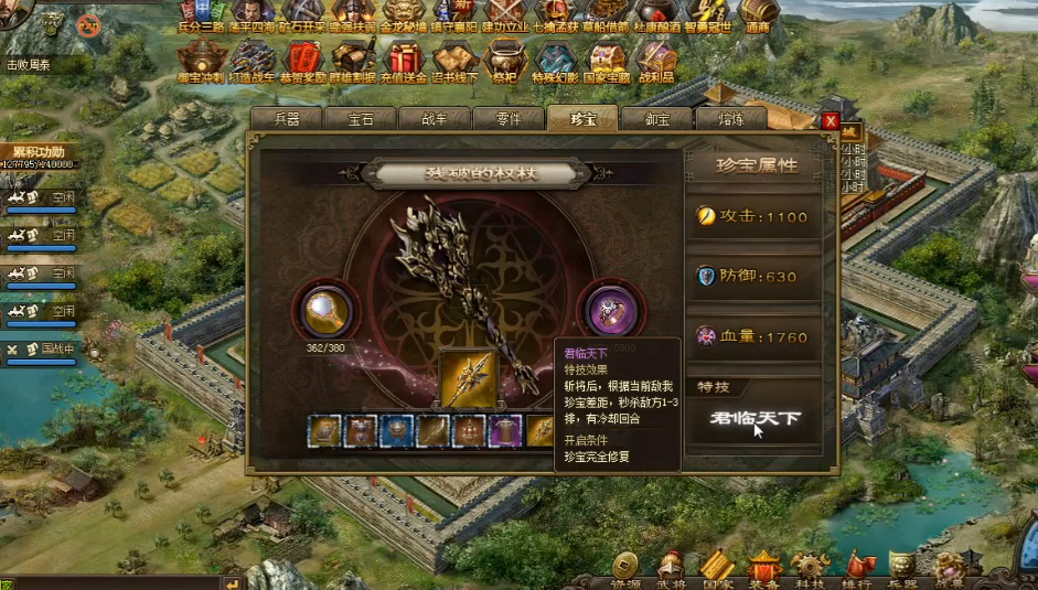 攻城掠地4珍宝怎么走