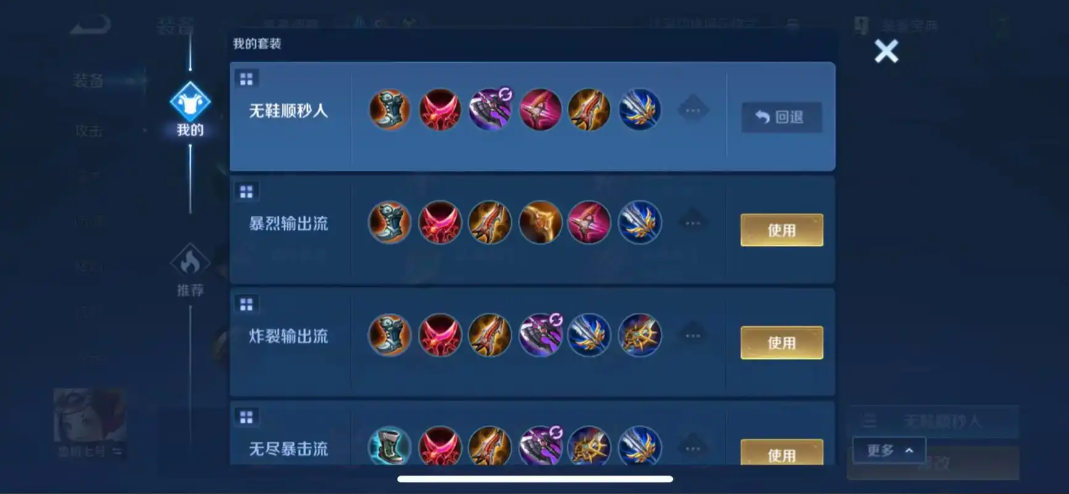 王者荣耀鲁班怎么出装