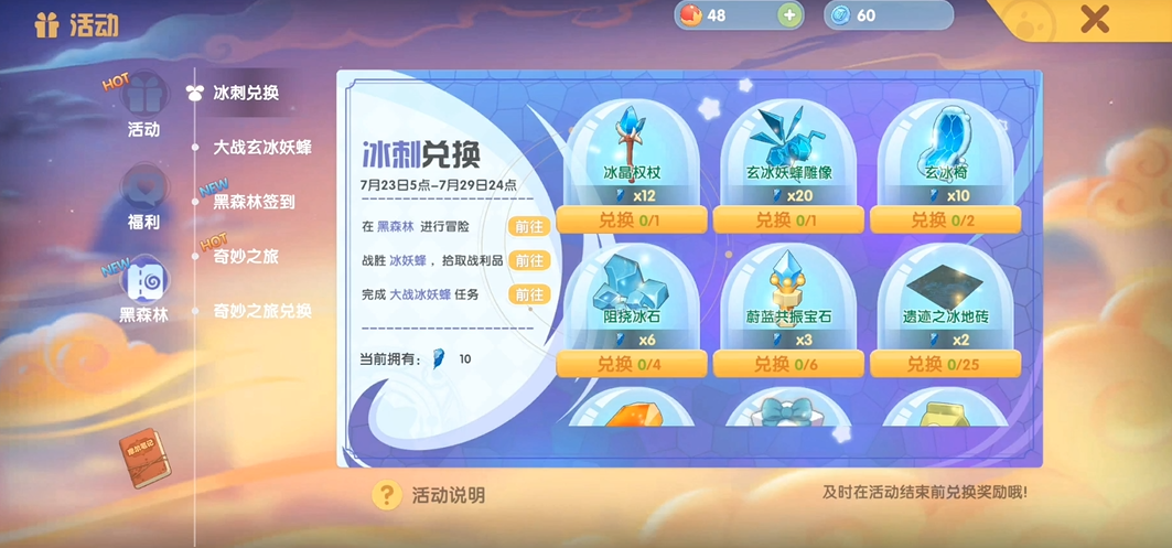 摩尔庄园黑森林怎么获得冰刺