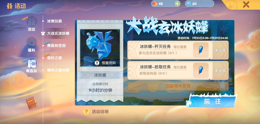 摩尔庄园黑森林怎么获得冰刺