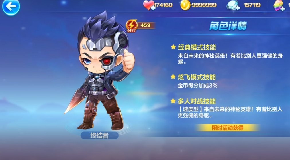 天天酷跑终结者怎么搭配