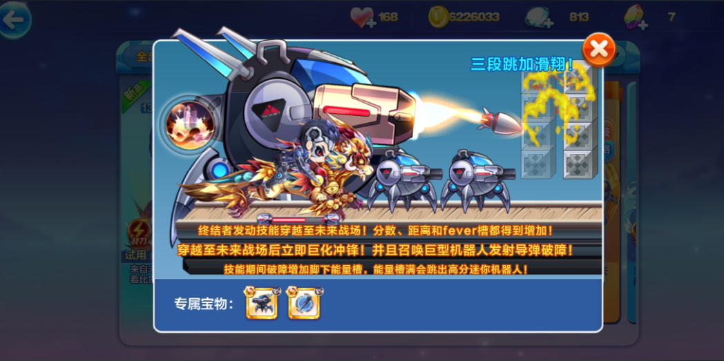 天天酷跑终结者怎么搭配