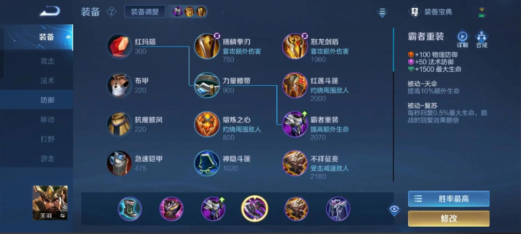 王者荣耀关羽出装怎么出