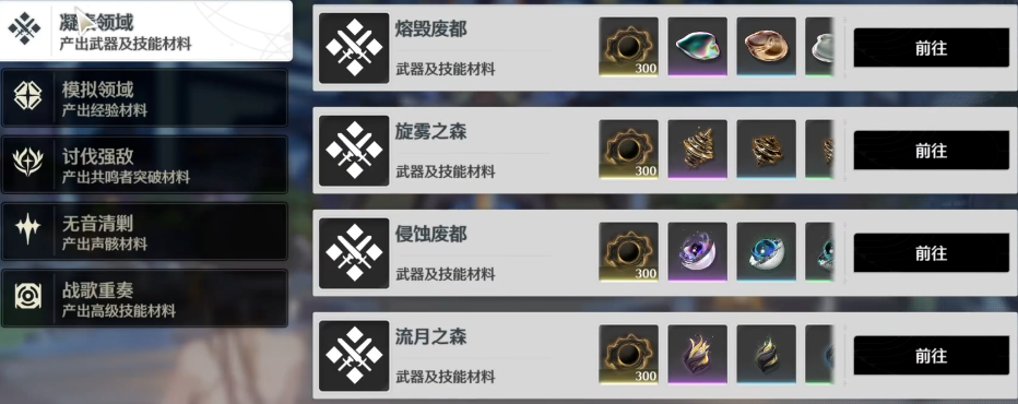 鸣潮昼与夜怎么打