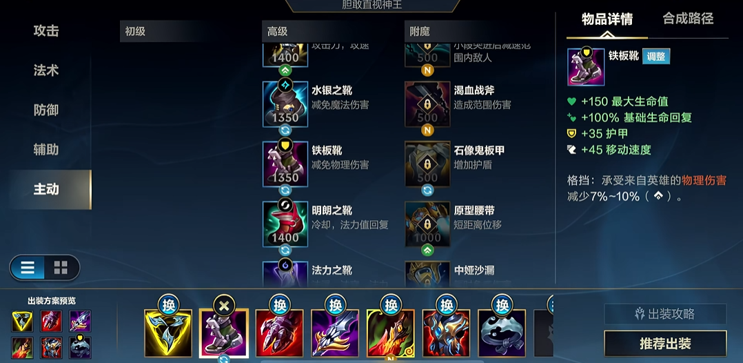 英雄联盟手游诺手搭配什么符文鞋子