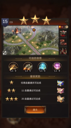 战火与秩序15关怎么过