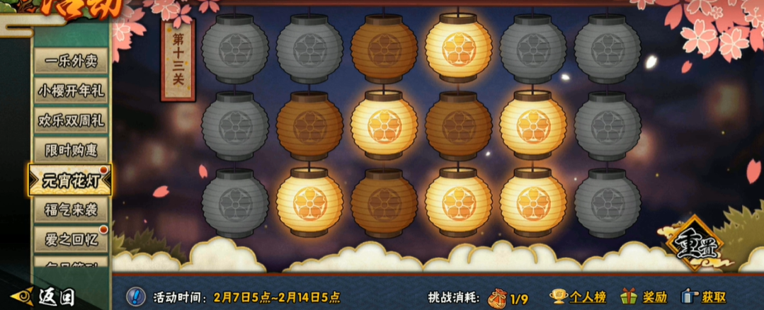 火影忍者元宵花灯13关怎么点