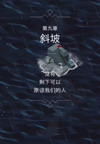 纪念碑谷的附录九怎么过 纪念碑谷的附录九怎么过