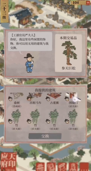江南百景图喜宴怎么获得