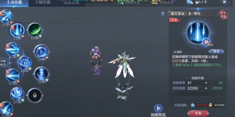 全民奇迹2射手奥义怎么选