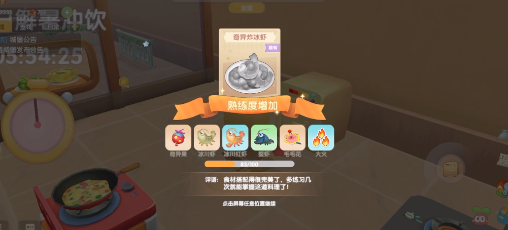 摩尔庄园冰虾怎么做