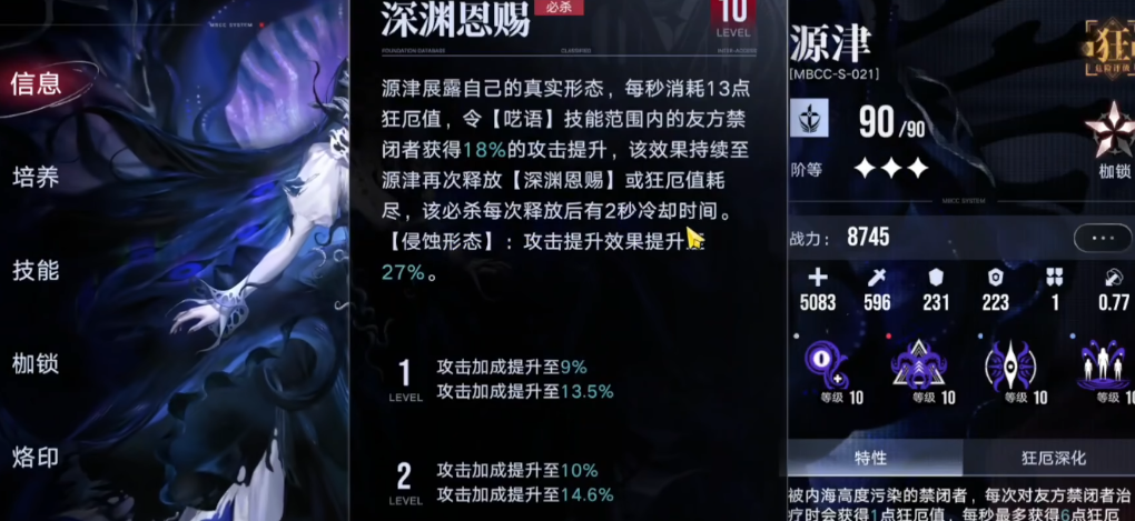 无期迷途源津建议拉满吗