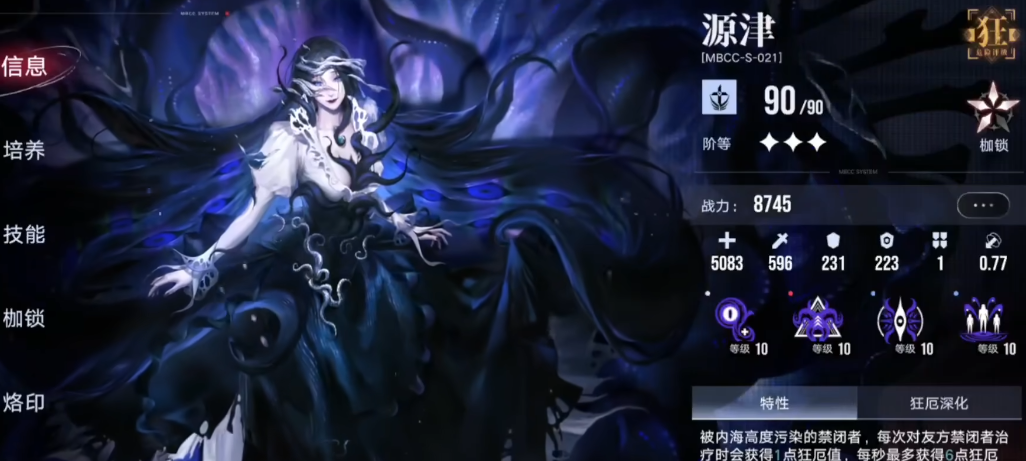 无期迷途源津建议拉满吗