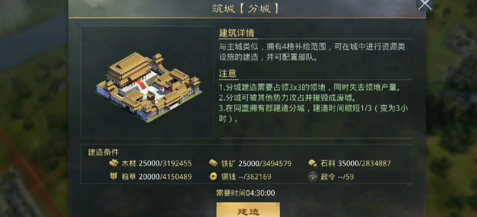 率土之滨分城怎么加点