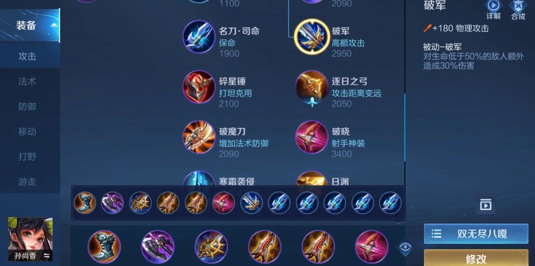 王者荣耀孙尚香暴力怎么出装