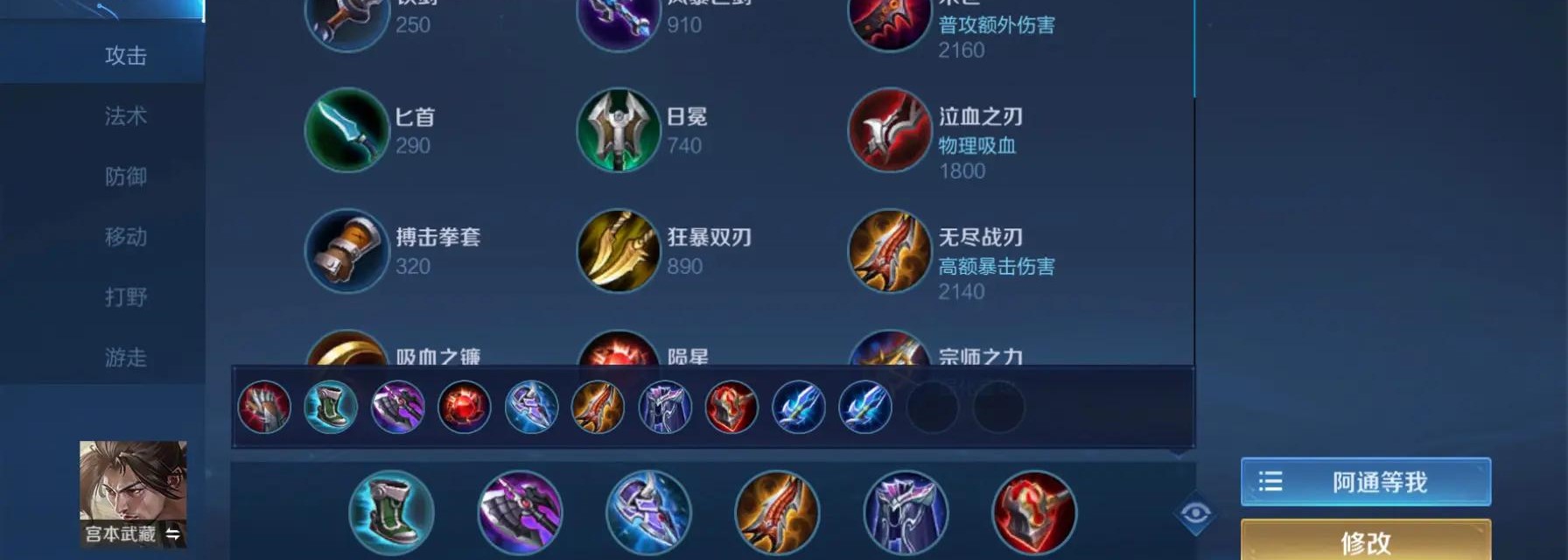 王者荣耀大神玩宫本出装出什么