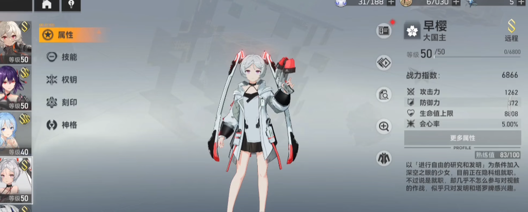 深空之眼临渊什么