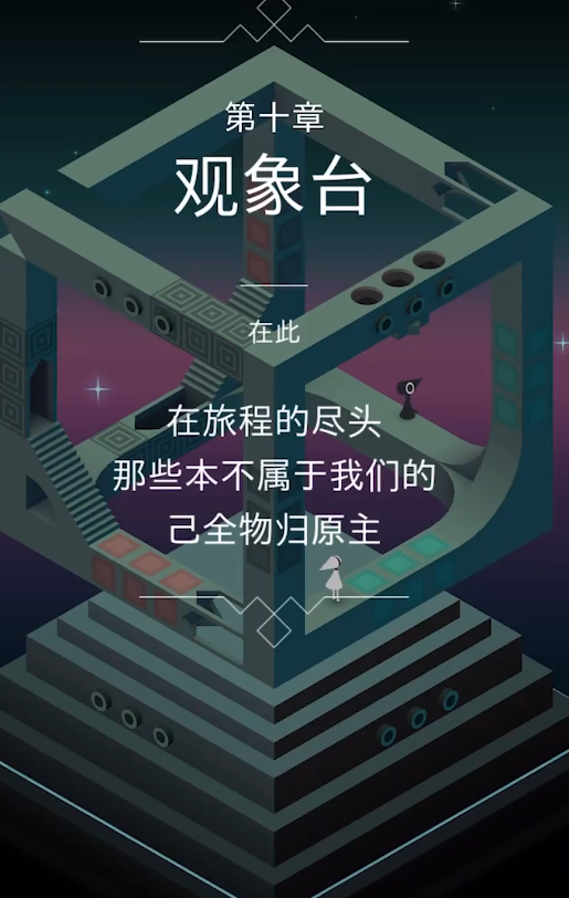 纪念碑谷怎么用图腾