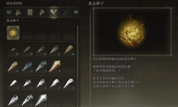 艾尔登法环全收集有哪些