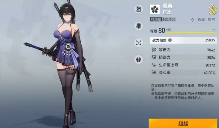 深空之眼哪个S级角色好用一点