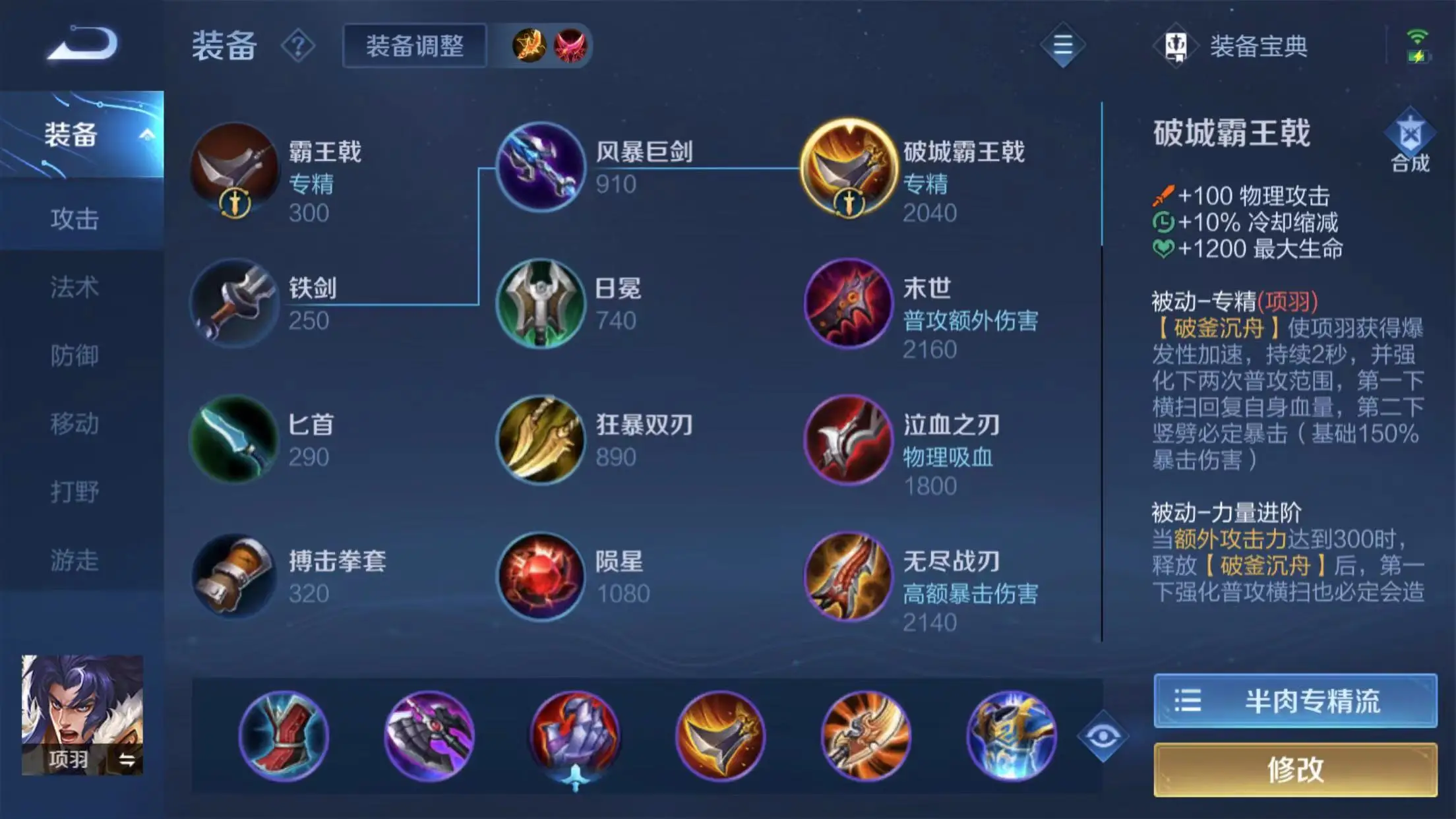 王者荣耀项羽用什么出装铭文