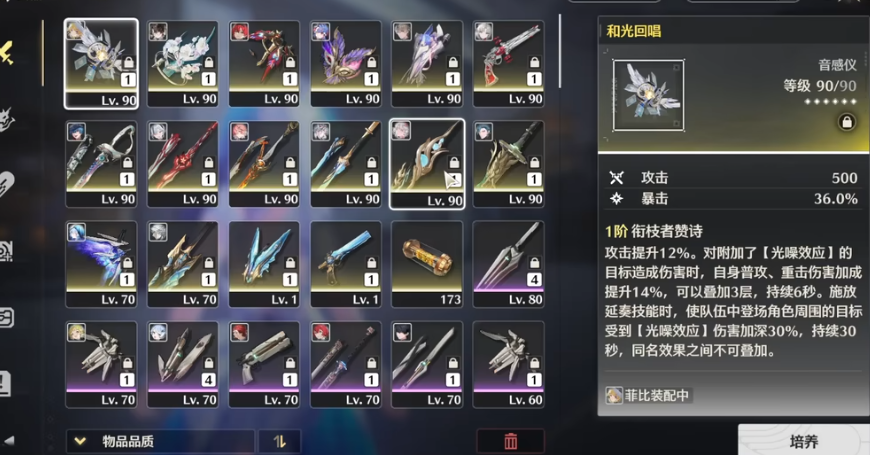 鸣潮选哪个武器好