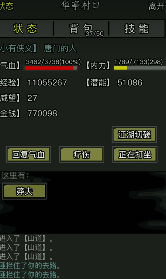 放置江湖恶人村怎么进