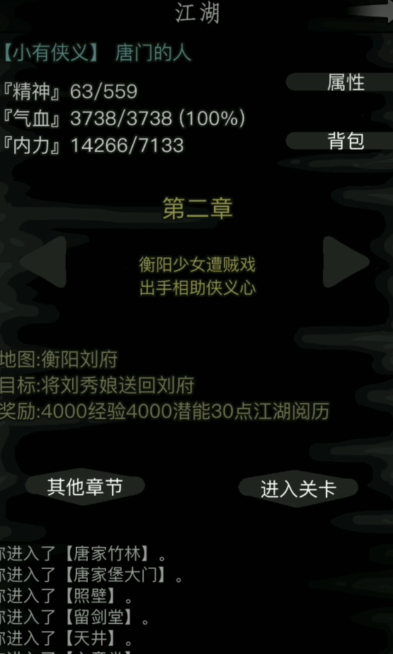 放置江湖恶人村怎么进