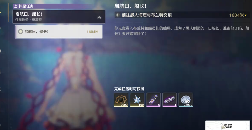 鸣潮船长伴星后在哪