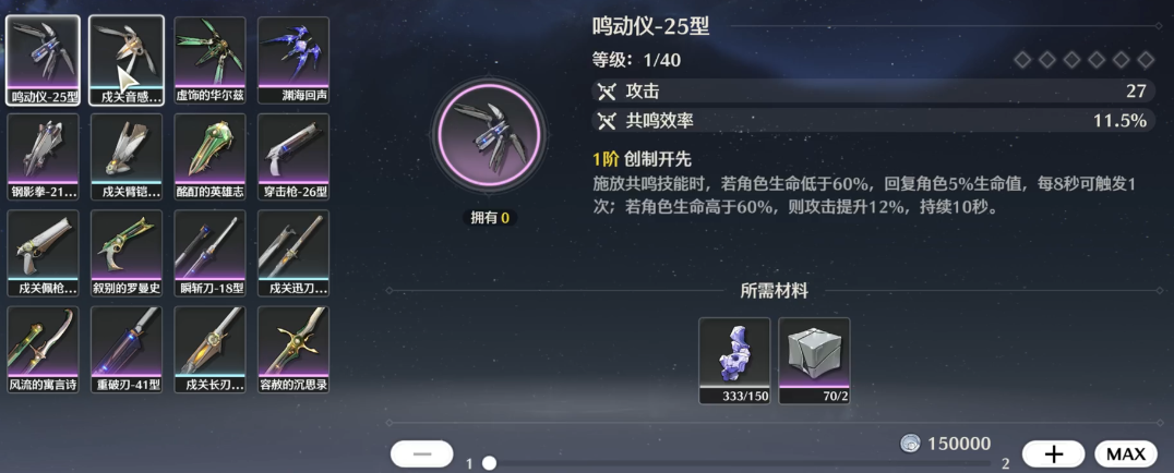 鸣潮武器铸材怎么用