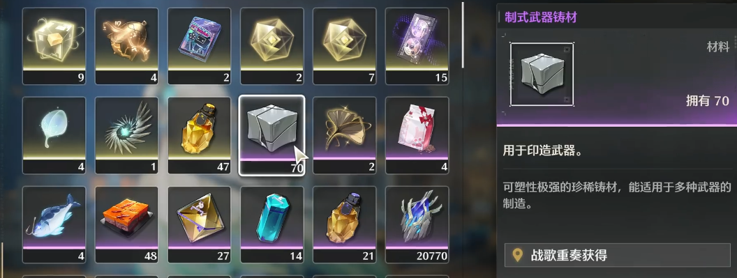 鸣潮武器铸材怎么用