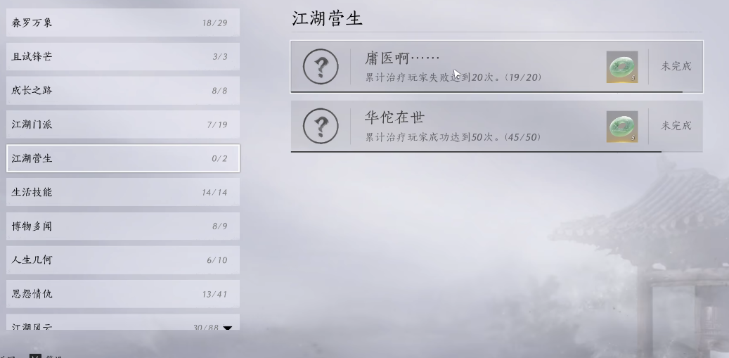 燕云十六声庸医怎么做