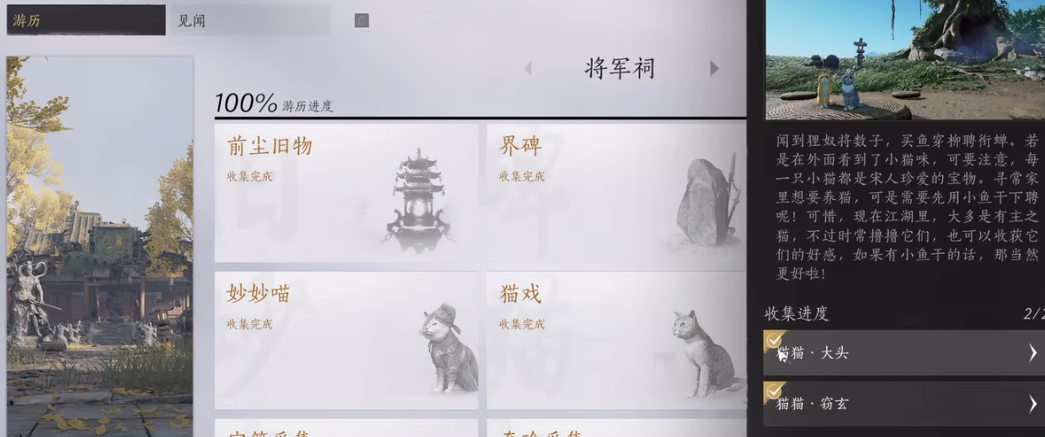 燕云十六声猫戏在哪触发