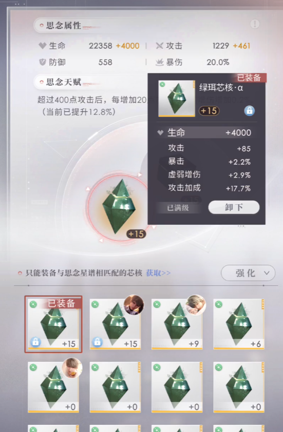 恋与深空装备上的芯核怎么获得