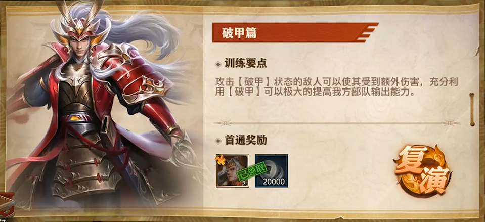 少年三国志零怎么过破甲篇