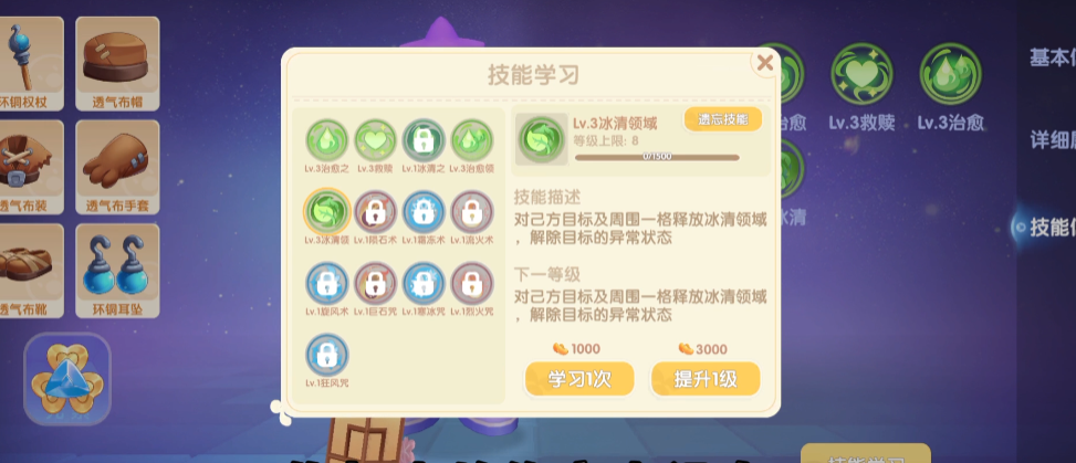 摩尔庄园使用牧师职业怎么玩