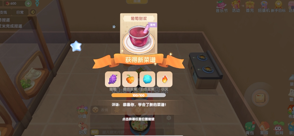 摩尔庄园中葡萄甜浆怎么做