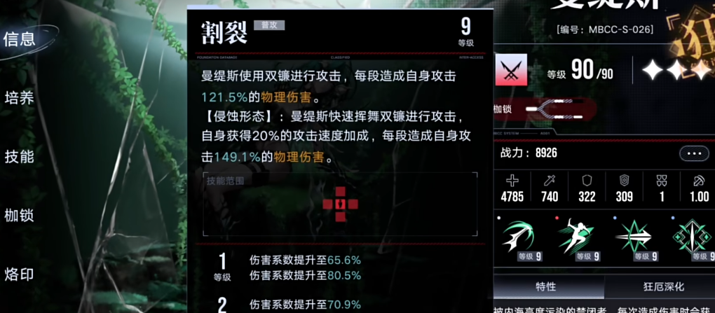 无期迷途曼缇斯怎么打