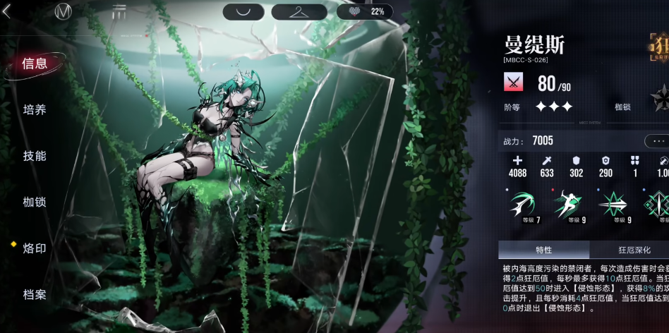 无期迷途曼缇斯怎么打