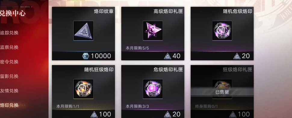 无期迷途烙印怎么获取