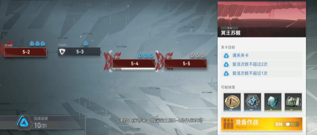 深空之眼5-4关咋过