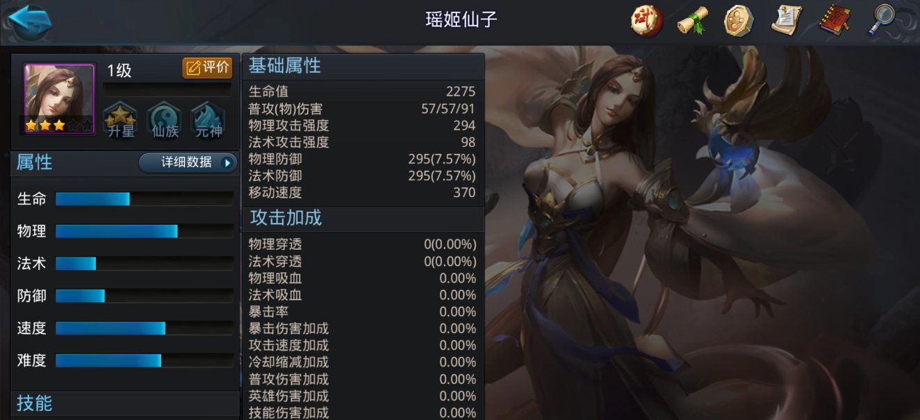 乱斗西游2瑶姬怎么玩